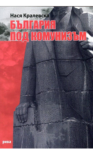 Bulgaria under communism